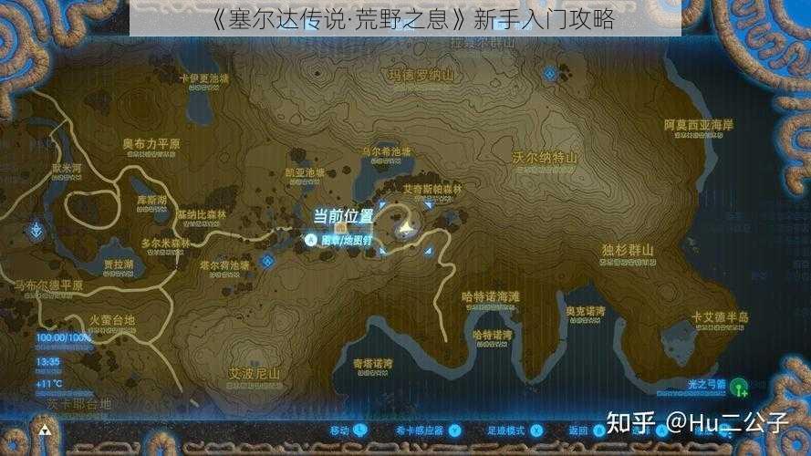 《塞尔达传说·荒野之息》新手入门攻略