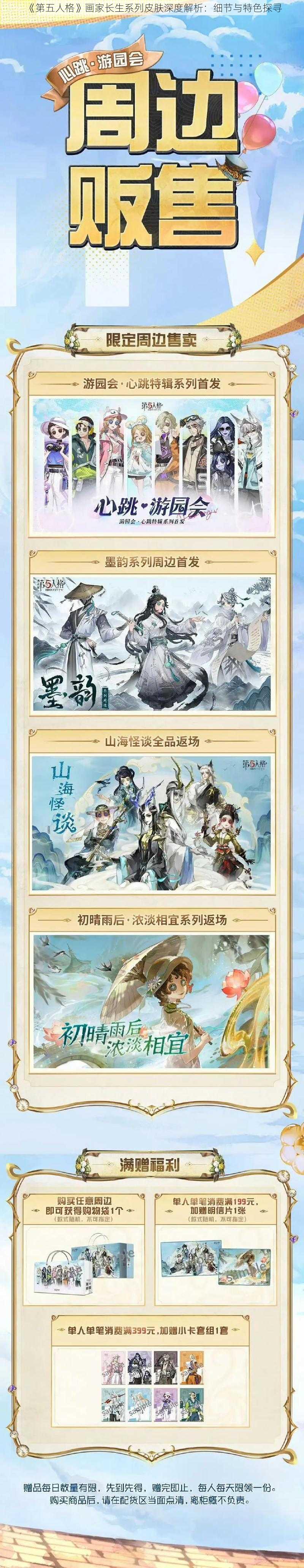 《第五人格》画家长生系列皮肤深度解析：细节与特色探寻