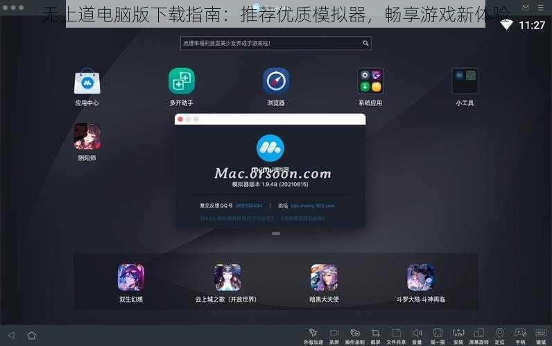无上道电脑版下载指南：推荐优质模拟器，畅享游戏新体验