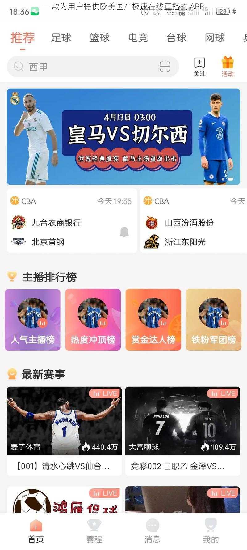 一款为用户提供欧美国产极速在线直播的 APP