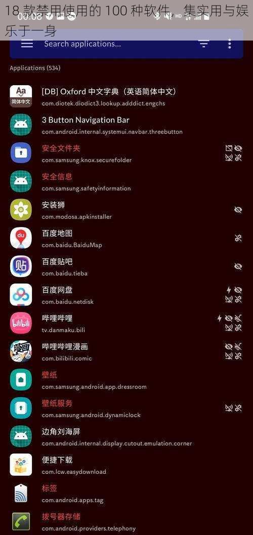 18 款禁用使用的 100 种软件，集实用与娱乐于一身