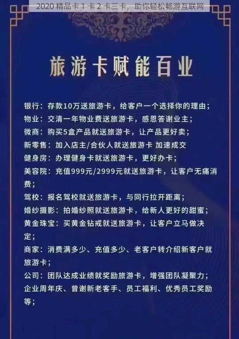 2020 精品卡 1 卡 2 卡三卡，助你轻松畅游互联网