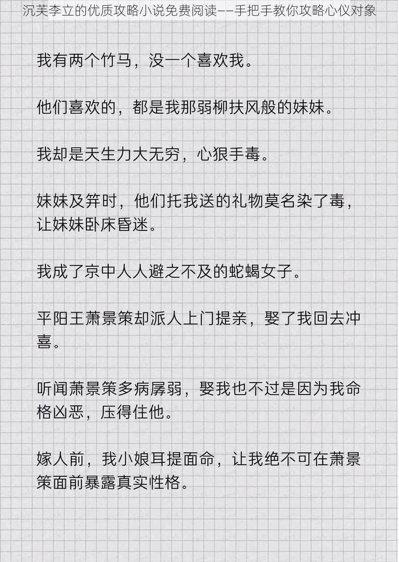 沉芙李立的优质攻略小说免费阅读——手把手教你攻略心仪对象