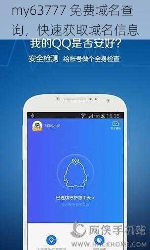 my63777 免费域名查询，快速获取域名信息