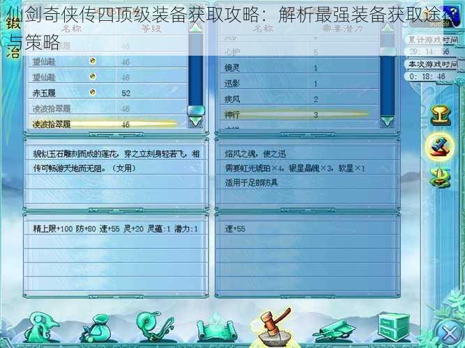 仙剑奇侠传四顶级装备获取攻略：解析最强装备获取途径与策略