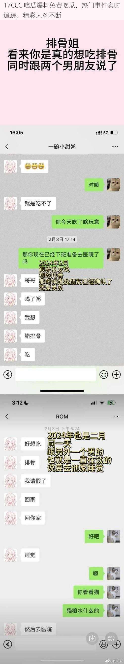 17CCC 吃瓜爆料免费吃瓜，热门事件实时追踪，精彩大料不断