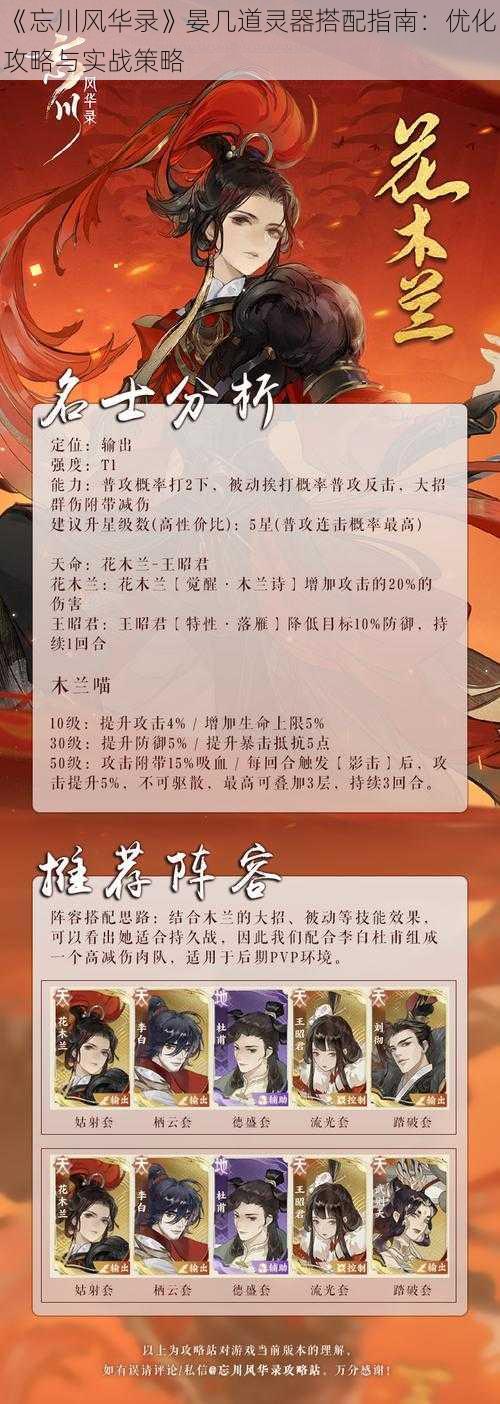 《忘川风华录》晏几道灵器搭配指南：优化攻略与实战策略