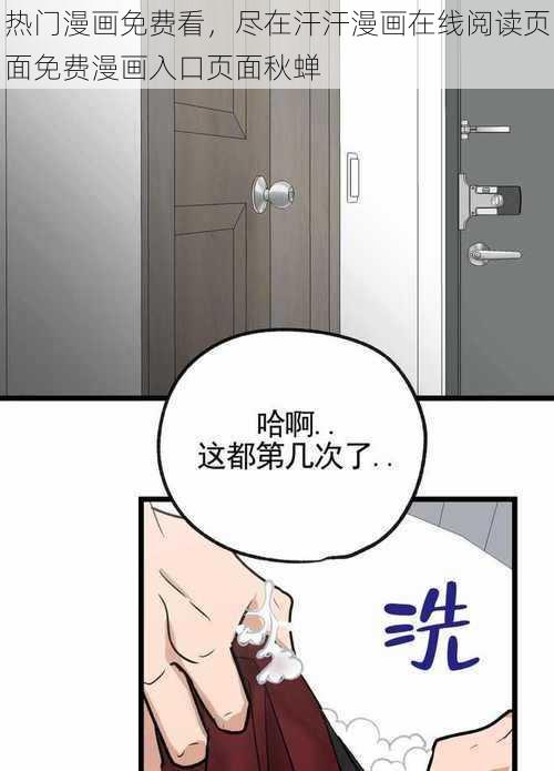 热门漫画免费看，尽在汗汗漫画在线阅读页面免费漫画入口页面秋蝉