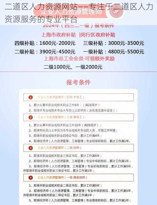 二道区人力资源网站——专注于二道区人力资源服务的专业平台