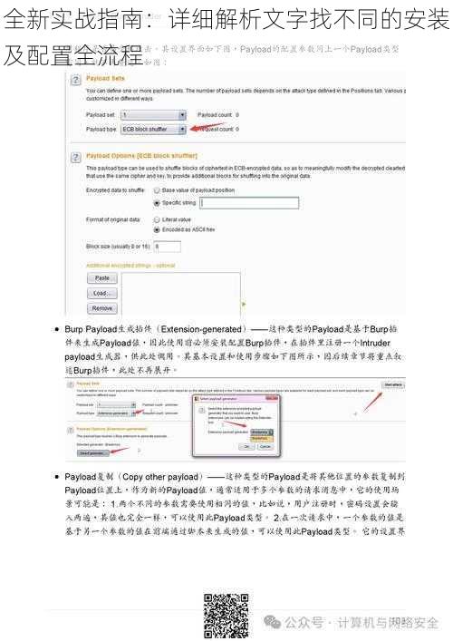 全新实战指南：详细解析文字找不同的安装及配置全流程