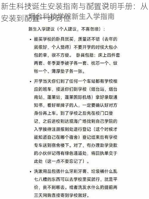 新生科技诞生安装指南与配置说明手册：从安装到配置一步到位