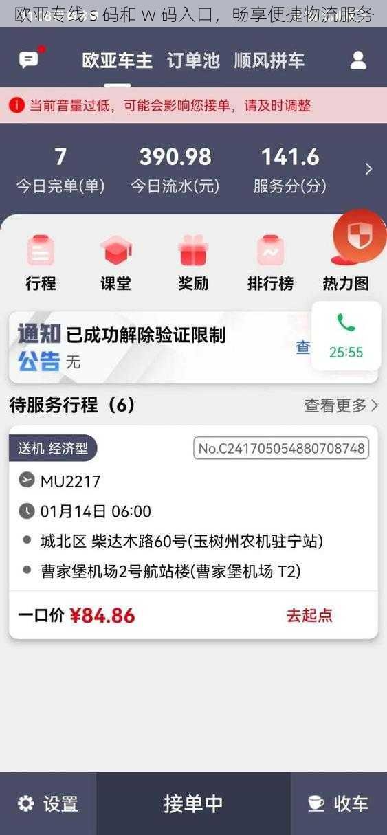 欧亚专线 s 码和 w 码入口，畅享便捷物流服务