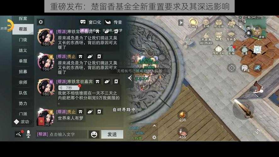 重磅发布：楚留香基金全新重置要求及其深远影响