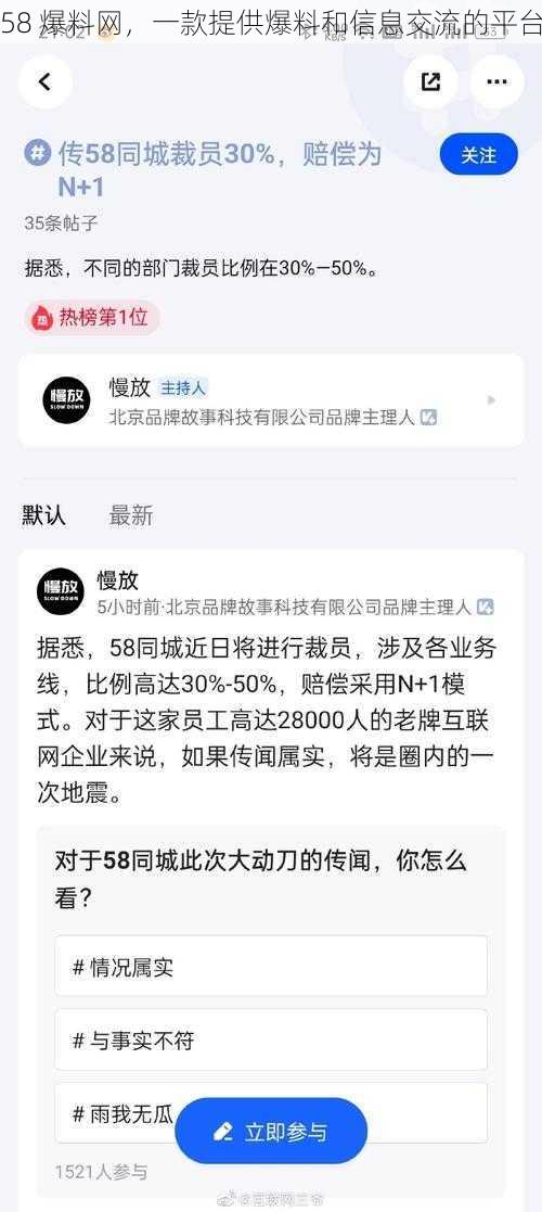 58 爆料网，一款提供爆料和信息交流的平台