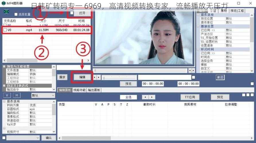 日韩矿转码专一 6969，高清视频转换专家，流畅播放无压力