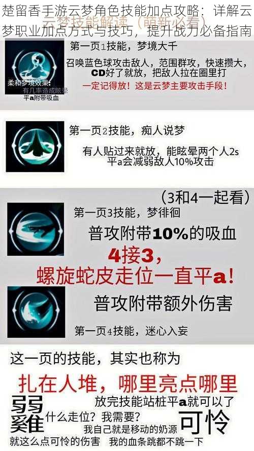 楚留香手游云梦角色技能加点攻略：详解云梦职业加点方式与技巧，提升战力必备指南