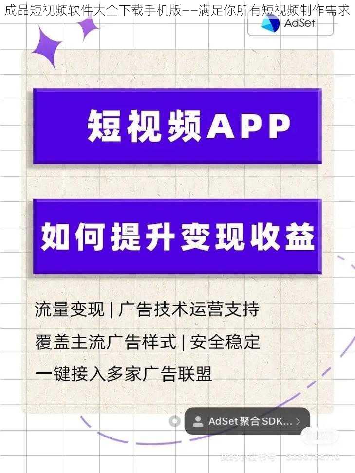 成品短视频软件大全下载手机版——满足你所有短视频制作需求