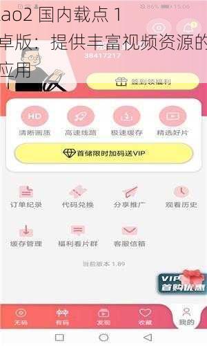 fulao2 国内载点 1 安卓版：提供丰富视频资源的移动应用