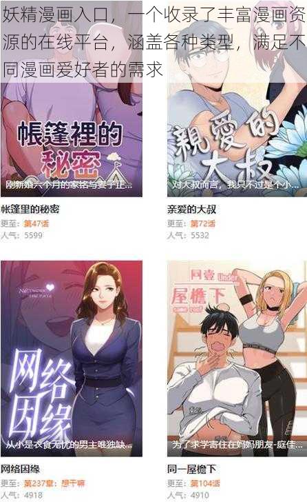 妖精漫画入口，一个收录了丰富漫画资源的在线平台，涵盖各种类型，满足不同漫画爱好者的需求