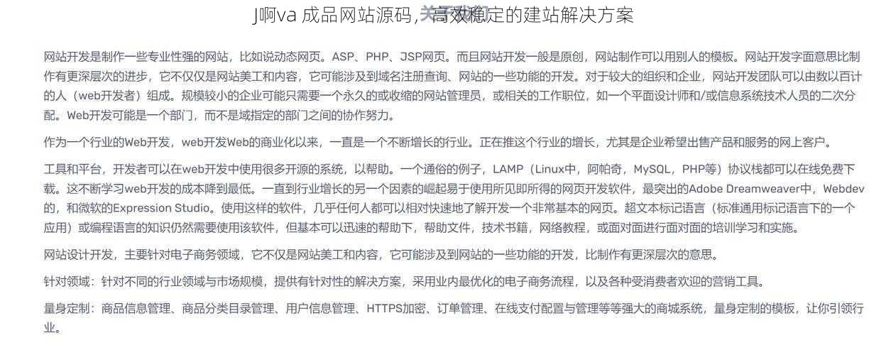 J啊va 成品网站源码，高效稳定的建站解决方案