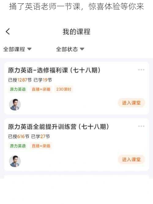 捅了英语老师一节课，惊喜体验等你来