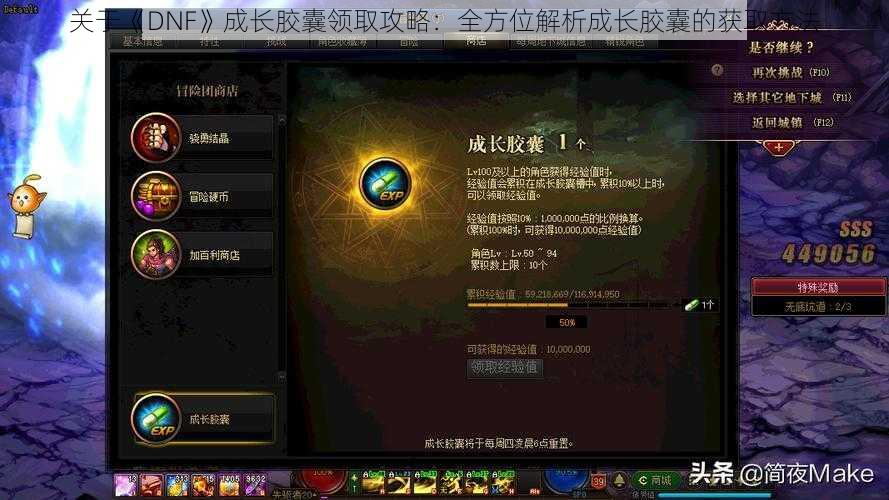 关于《DNF》成长胶囊领取攻略：全方位解析成长胶囊的获取方法