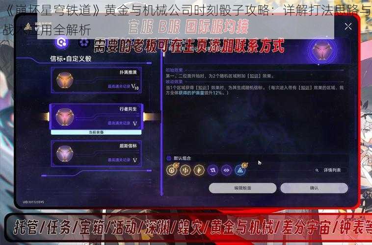 《崩坏星穹铁道》黄金与机械公司时刻骰子攻略：详解打法思路与战术应用全解析