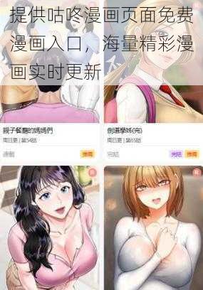 提供咕咚漫画页面免费漫画入口，海量精彩漫画实时更新