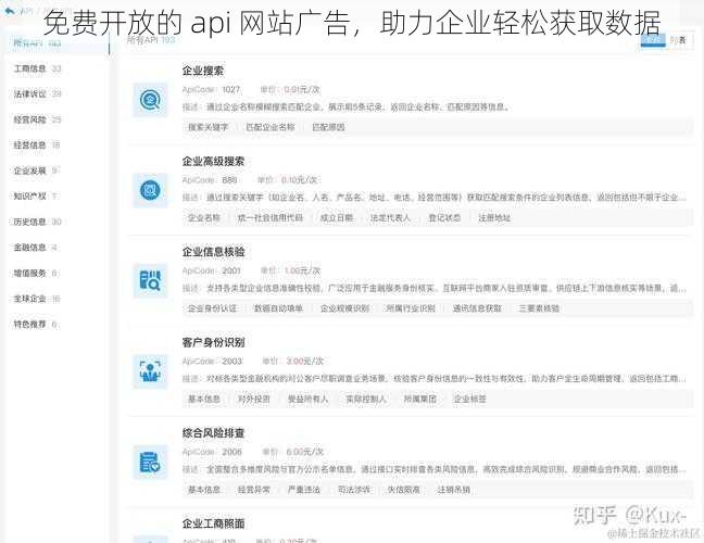 免费开放的 api 网站广告，助力企业轻松获取数据