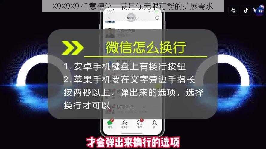 X9X9X9 任意槽位，满足你无限可能的扩展需求