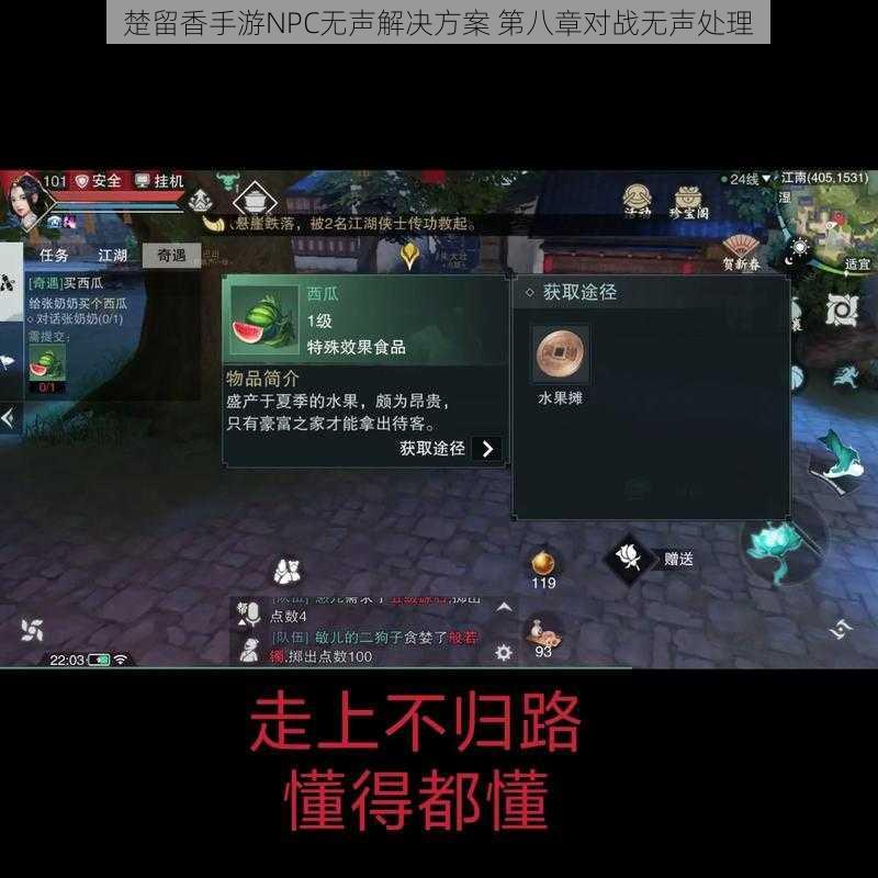 楚留香手游NPC无声解决方案 第八章对战无声处理