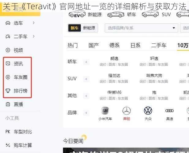 关于《Teravit》官网地址一览的详细解析与获取方法