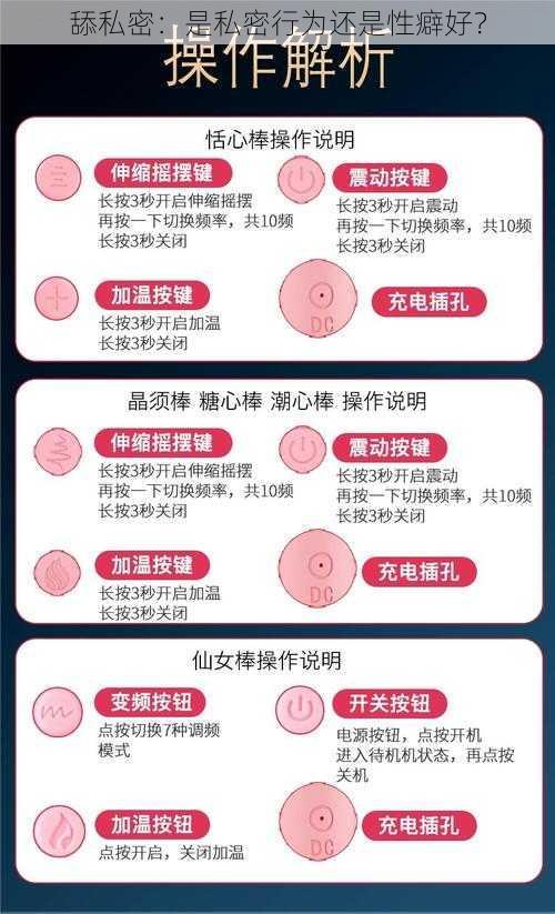 舔私密：是私密行为还是性癖好？