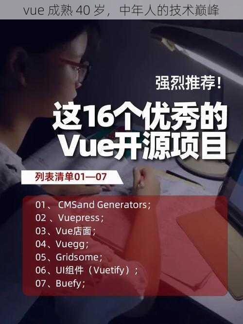 vue 成熟 40 岁，中年人的技术巅峰