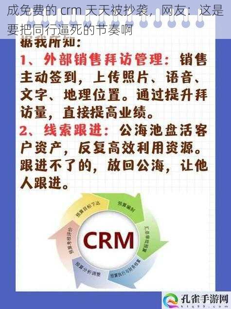 成免费的 crm 天天被抄袭，网友：这是要把同行逼死的节奏啊