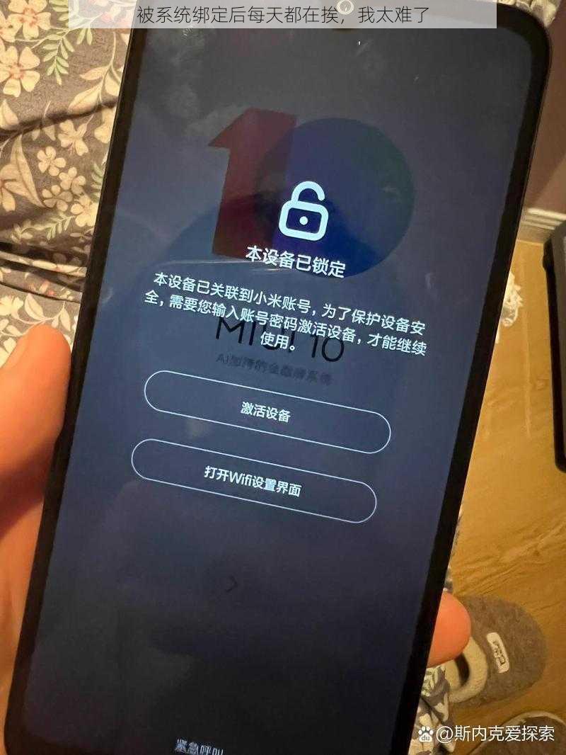 被系统绑定后每天都在挨，我太难了