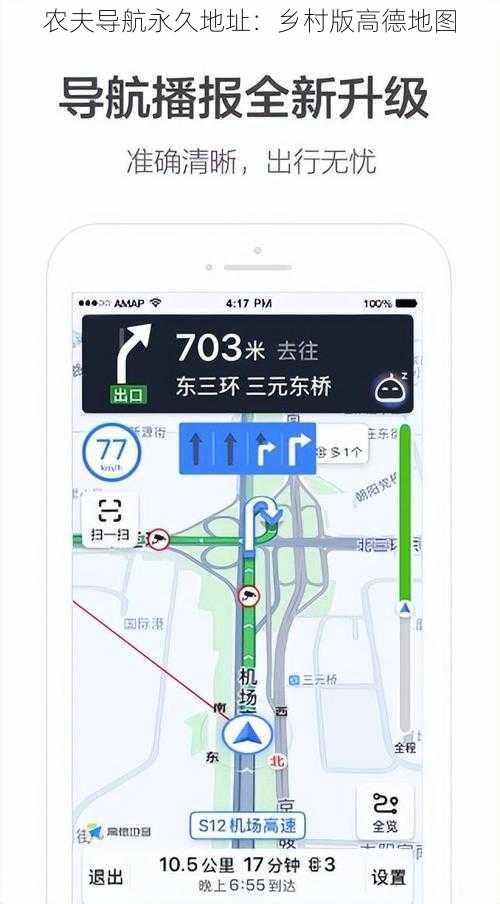 农夫导航永久地址：乡村版高德地图