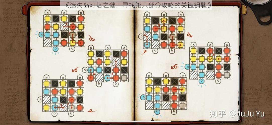 《迷失岛灯塔之谜：寻找第六部分攻略的关键钥匙》