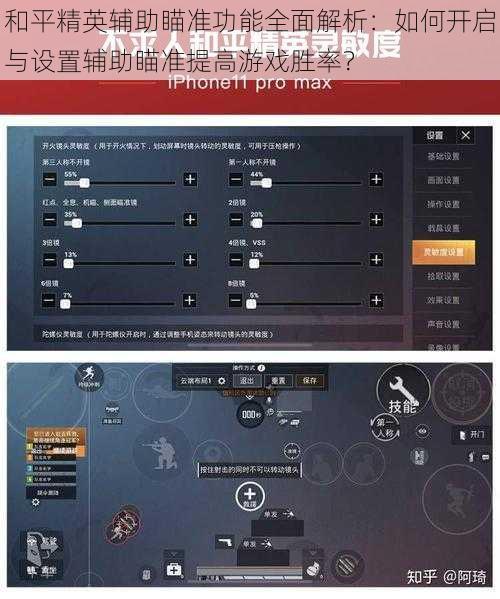 和平精英辅助瞄准功能全面解析：如何开启与设置辅助瞄准提高游戏胜率？