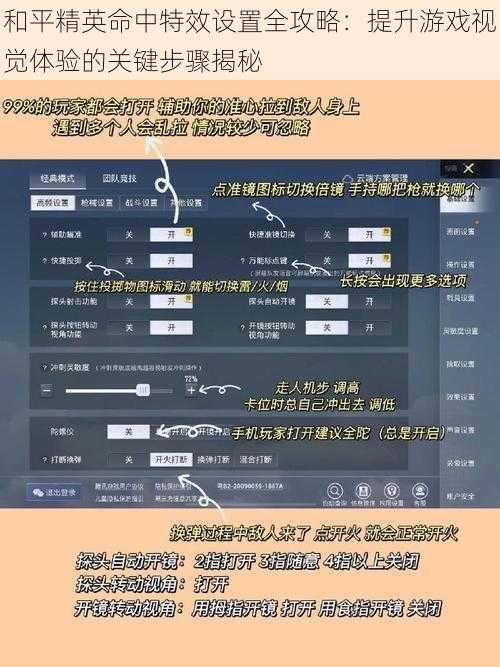 和平精英命中特效设置全攻略：提升游戏视觉体验的关键步骤揭秘