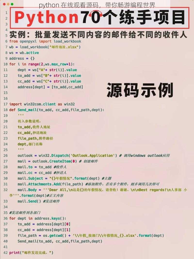 python 在线观看源码，带你畅游编程世界