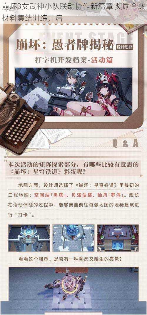 崩坏3女武神小队联动协作新篇章 奖励合成材料集结训练开启