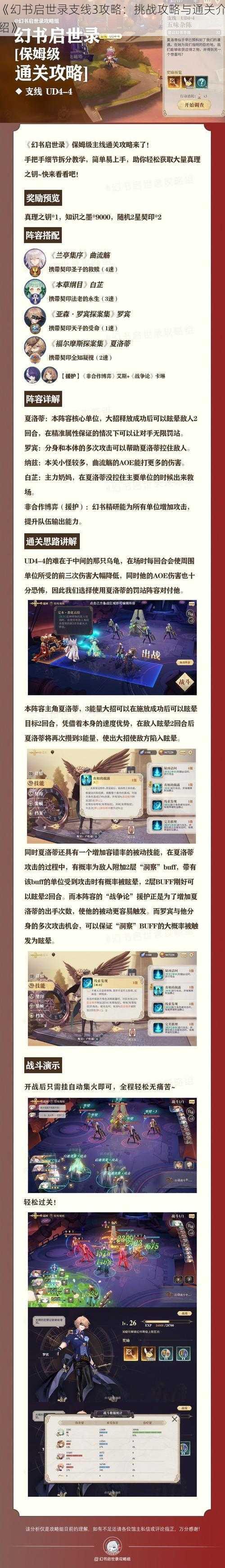 《幻书启世录支线3攻略：挑战攻略与通关介绍》