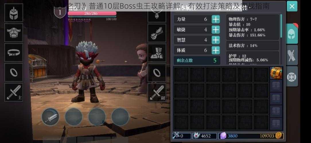 《魔渊之刃》普通10层Boss虫王攻略详解：有效打法策略及实战指南