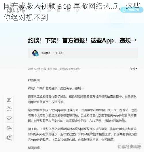 国产成版人视频 app 再掀网络热点，这些你绝对想不到