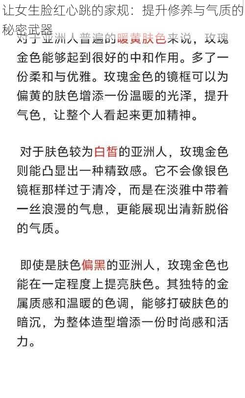 让女生脸红心跳的家规：提升修养与气质的秘密武器