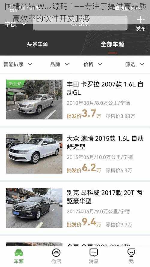 国精产品 W灬源码 1——专注于提供高品质、高效率的软件开发服务