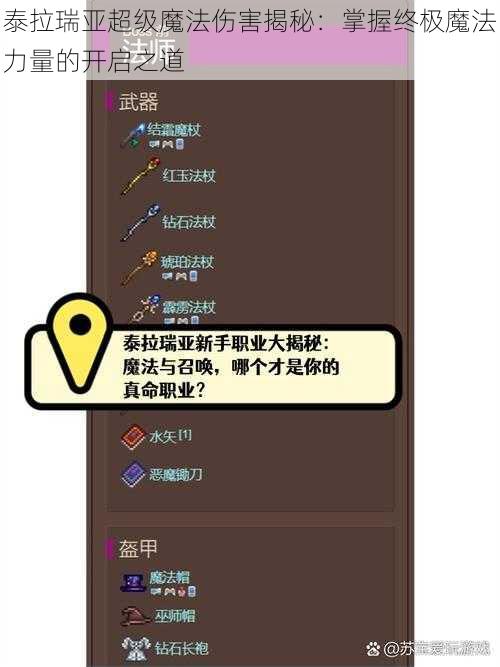 泰拉瑞亚超级魔法伤害揭秘：掌握终极魔法力量的开启之道