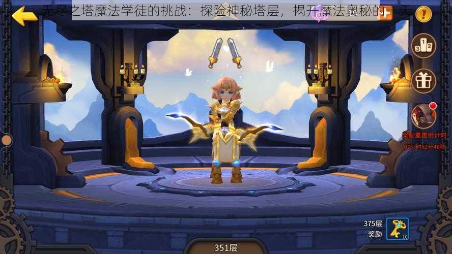 无尽之塔魔法学徒的挑战：探险神秘塔层，揭开魔法奥秘的一天