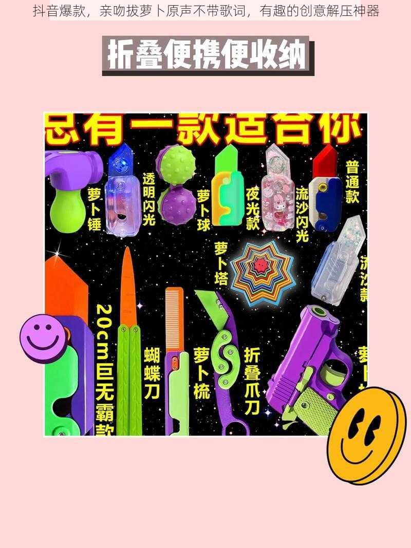 抖音爆款，亲吻拔萝卜原声不带歌词，有趣的创意解压神器